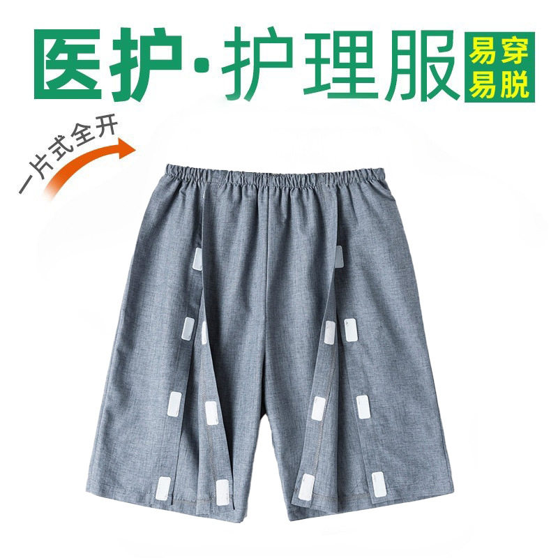 全开一片式易穿脱护理服骨折病人康复服病号服理疗养老院护理服装