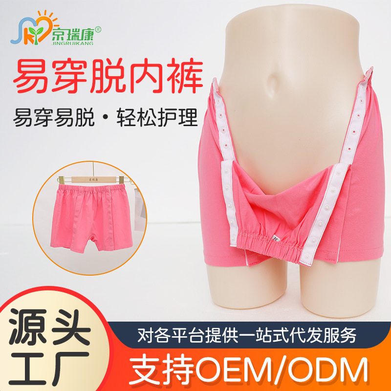 易穿脱病人内裤暗扣款方便骨折术后长期卧床瘫痪活动不便老人穿脱
