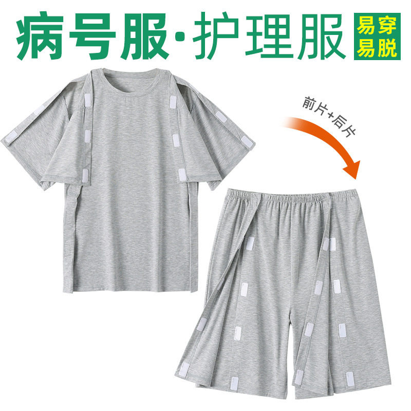夏季短袖病号服医护服装骨折术后住院免脱瘫痪卧床康复居家服外单
