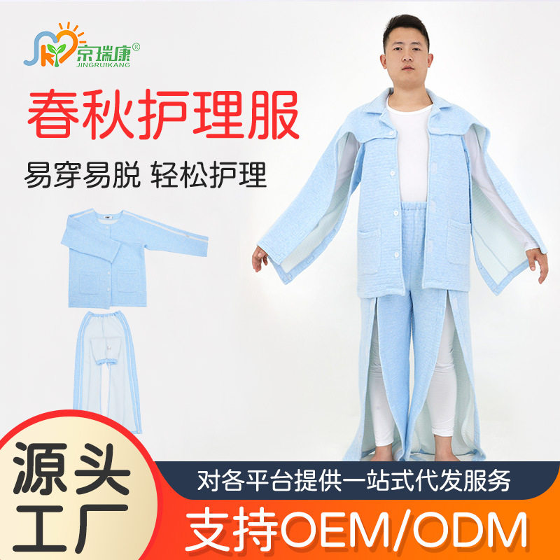 易穿脱病号服护理服适合骨折术后康复病人长期瘫痪卧床老人春秋款