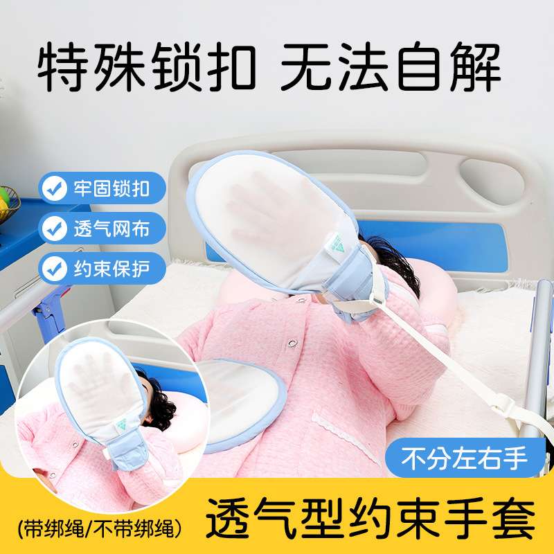 卧床防拔管约束手套老人防抓挠护理手腕固定带透气带绑绳