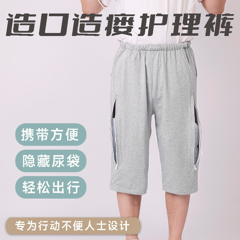 夏季薄款短裤造口裤造瘘病人护理裤带兜拉链装尿袋裤子
