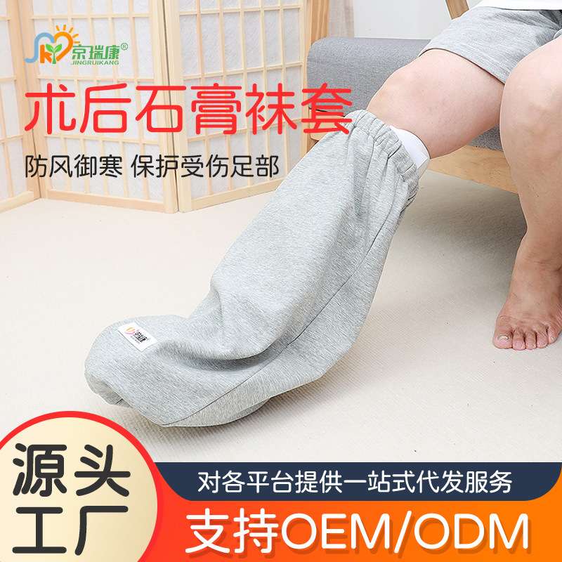 骨折石膏袜打石膏穿袜套脚部肿胀韧带扭伤防寒防冻保暖脚趾护理袜