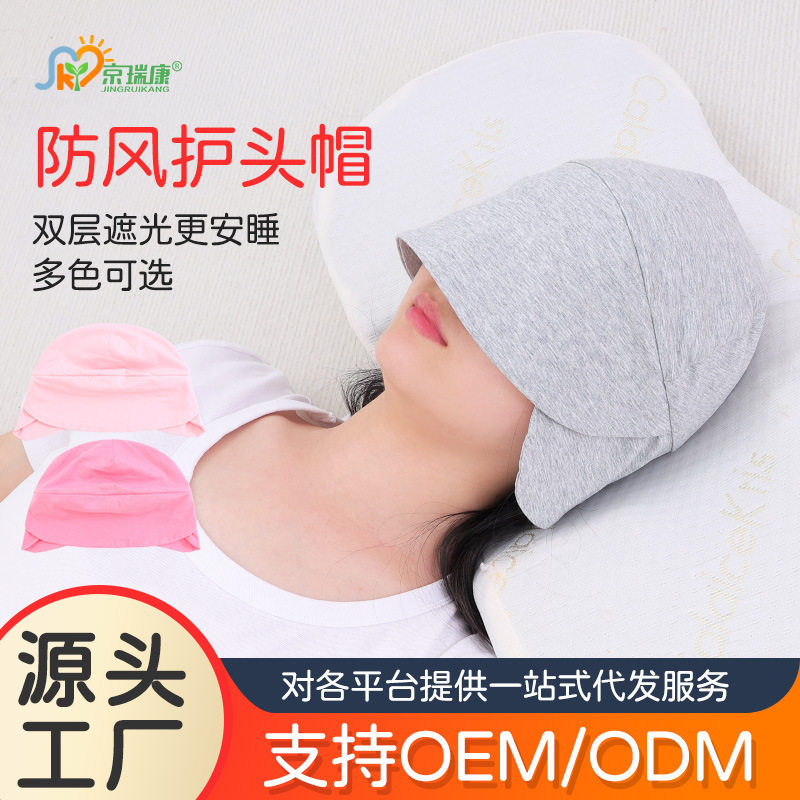 防风护头睡眠帽子睡觉遮光保暖孕妇头套防乱发月子帽睡帽四季通用