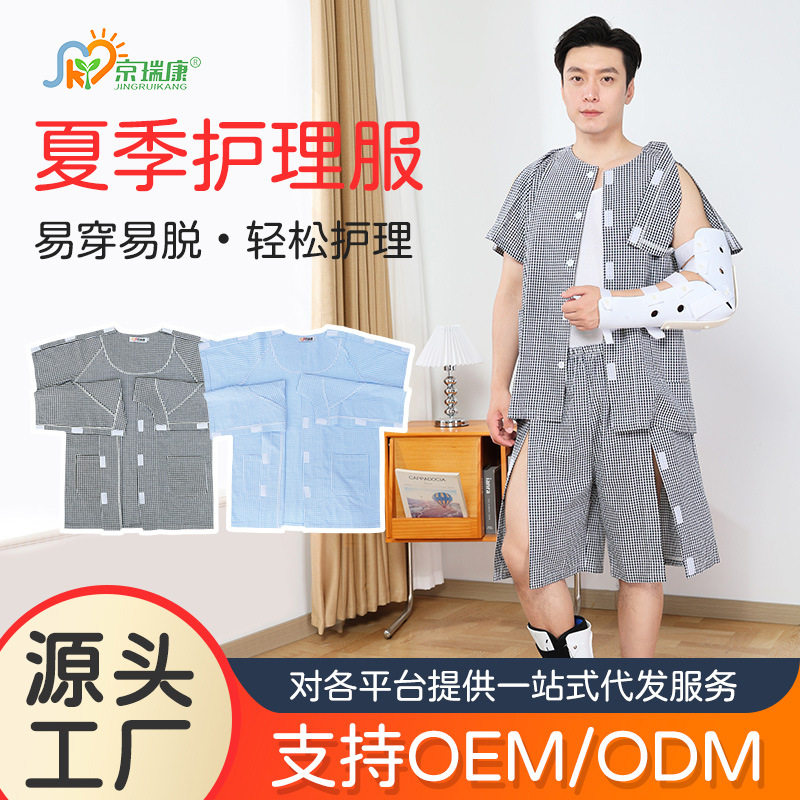 护理服短袖短裤病号服易穿脱骨折术后穿的衣服卧床老人睡衣夏季男