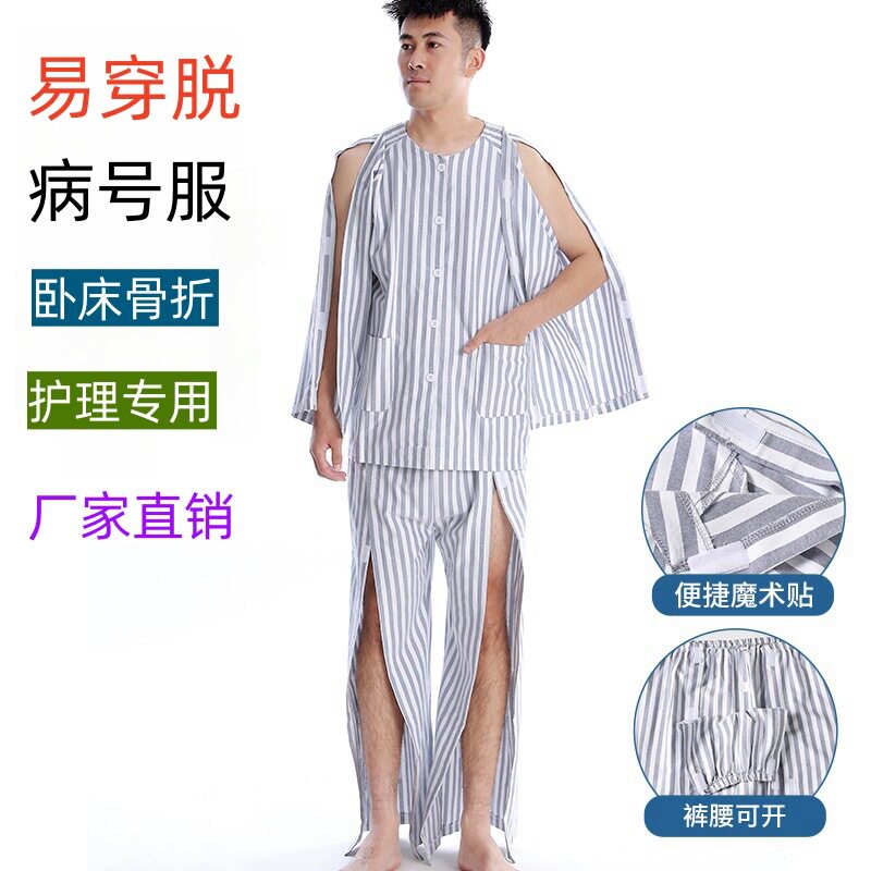易穿脱病人护理服春秋款条纹家居睡衣拉链卧床老人骨折术后康复服