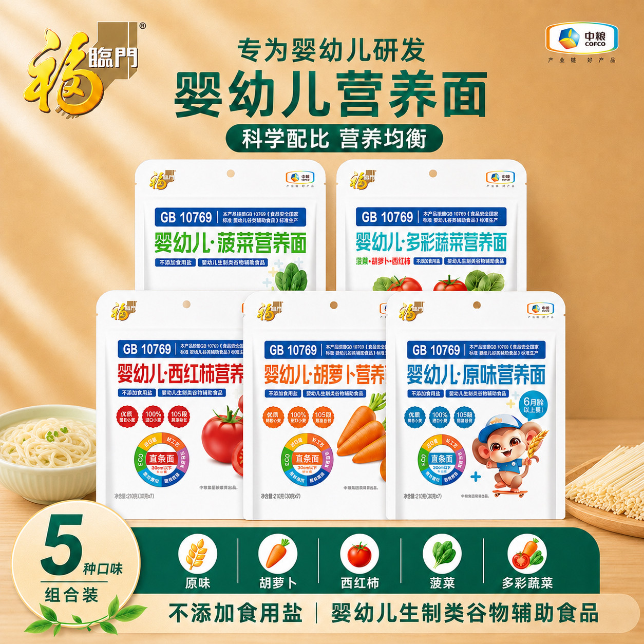 福临门碎碎面婴儿面条宝宝面条无添加食盐 短面线面宝宝辅食面条*