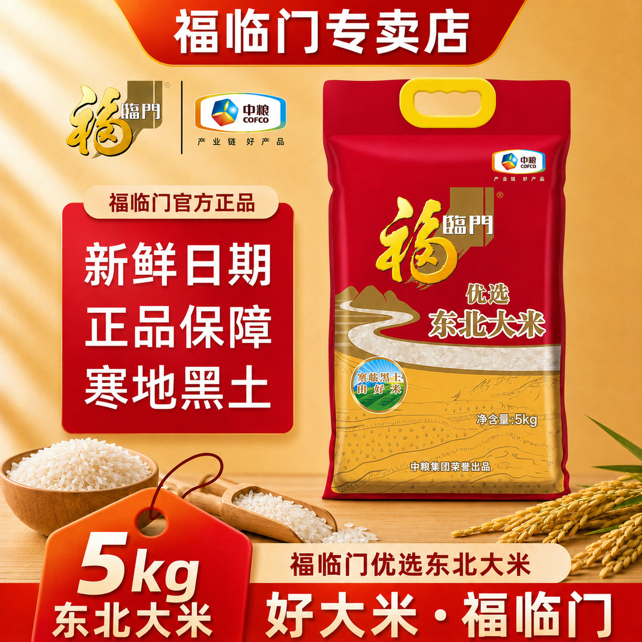 福临门东北大米10斤装中粮出品图片