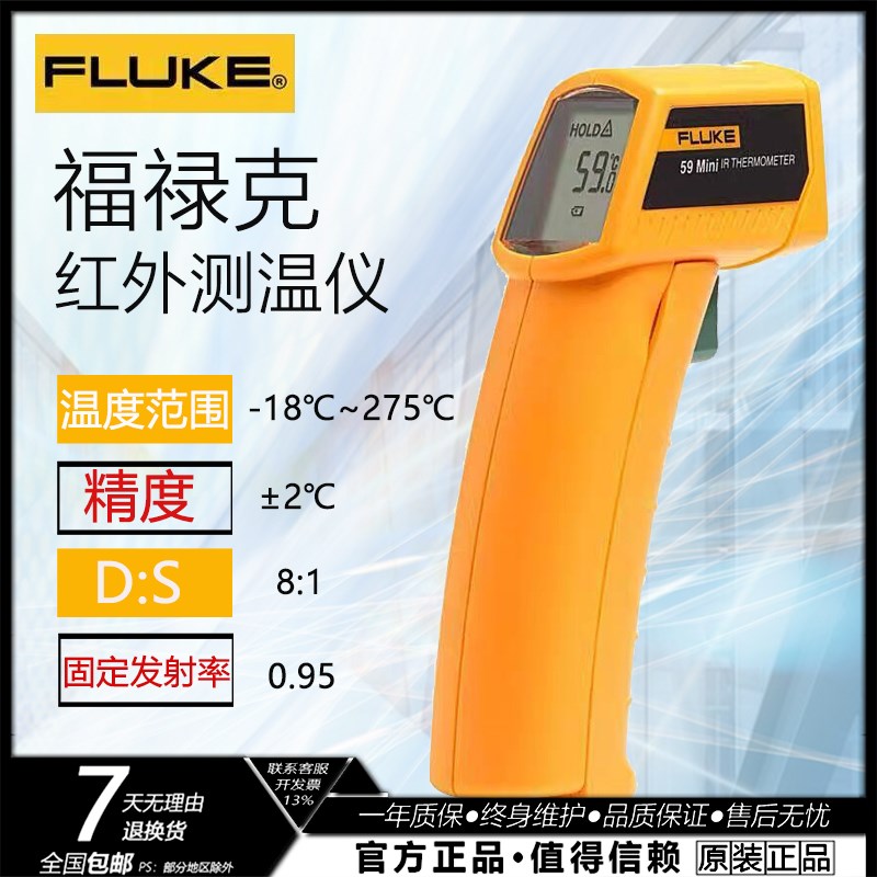 福禄克59MiNi红外线测温仪烘焙温度计测温枪家用高精度测水温油温