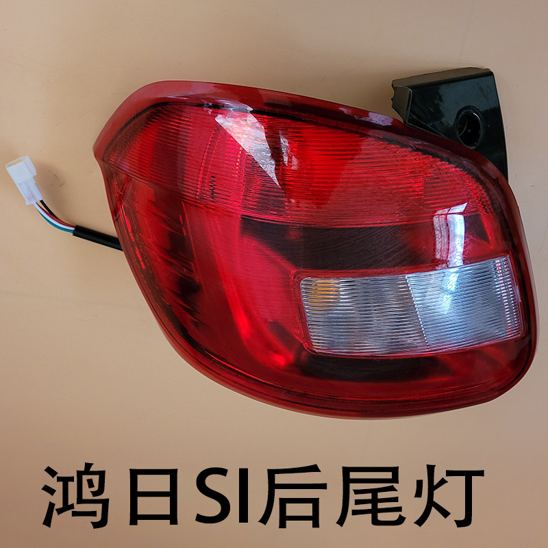 鸿日S1电动汽车后尾灯宝路达御虎电动汽车后大灯倒车灯刹车灯包邮