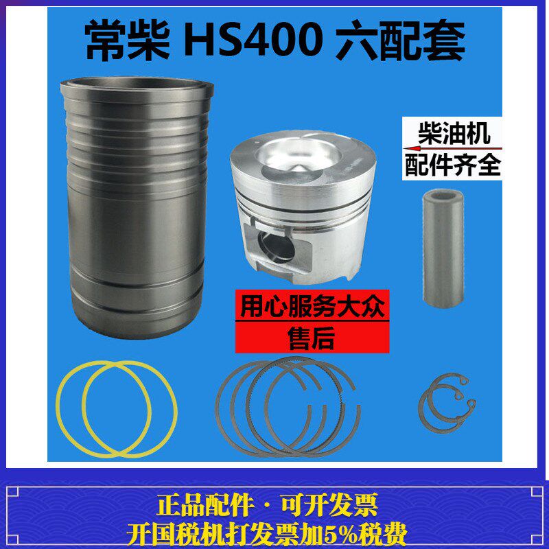 缸套活塞 活塞环 常柴HS400单缸柴油机40马力四配套 常柴原厂配件