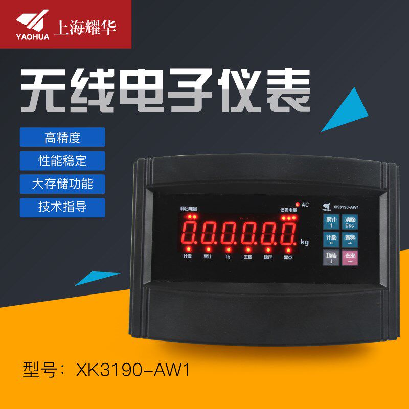 上海耀华XK3190-AW1无线仪表电子秤台秤地磅称重显示器无线仪表头