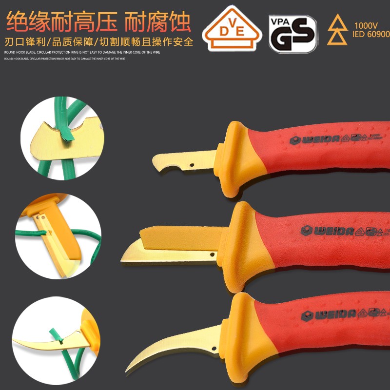 威达绝缘电缆刀圆形直平镰刀防护式电缆剥线弯刃绝缘割刀电线剥皮