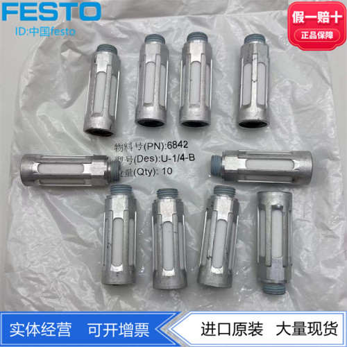 FESTO费斯托铝制消音器U-1/8-1/4-3/8-1/2-3/4-B 6841 6842 6844