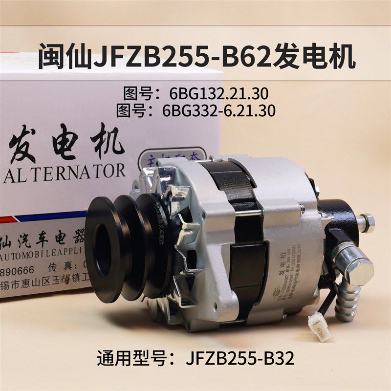 闽仙发电机JFZB255-B62 28V 55A 6BG332-6.21.30 朝柴JFZB255-B32