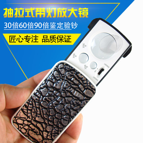 沪镜珠宝邮票鉴定印刷高倍放大镜30倍60倍90倍便携式带灯774-3ZX