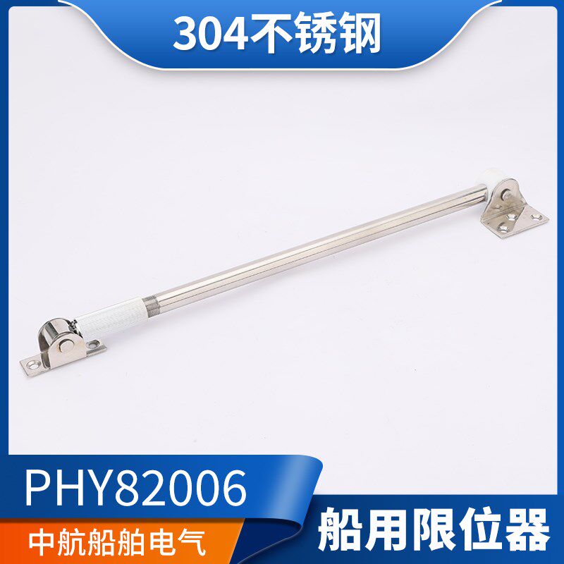 船用五金单杆限位器PHY82006定门杆支门拉杆门撑门回转旋转门夹