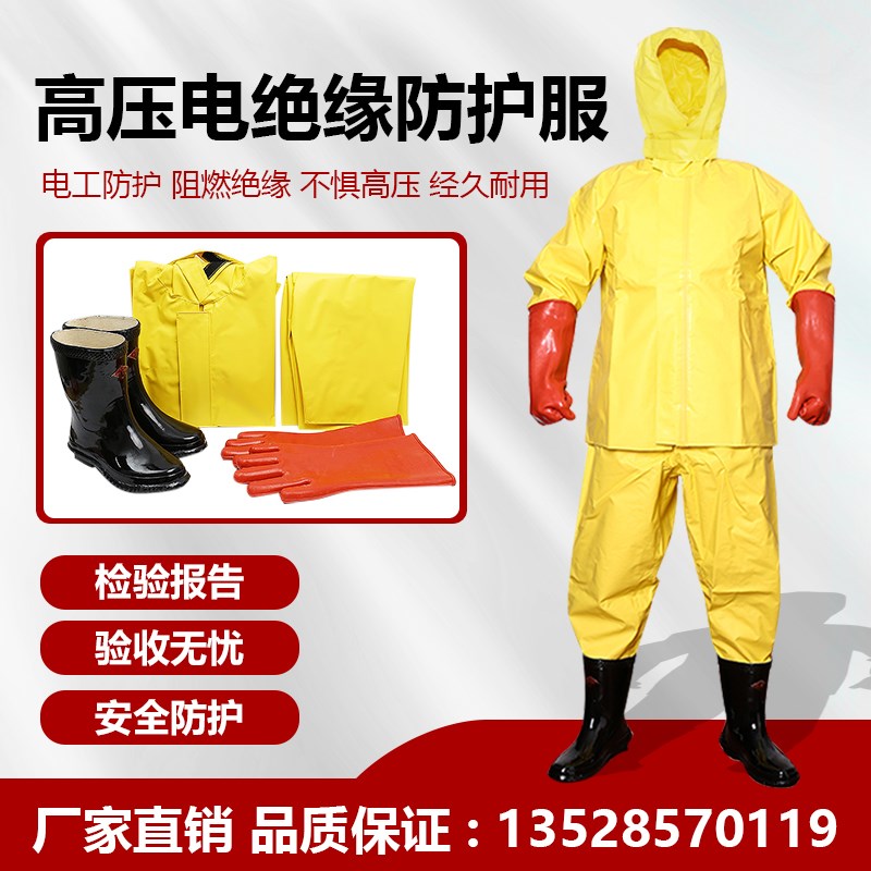 高压电绝缘服套装电工防护服防电服绝缘衣服装KV电工绝缘工作服