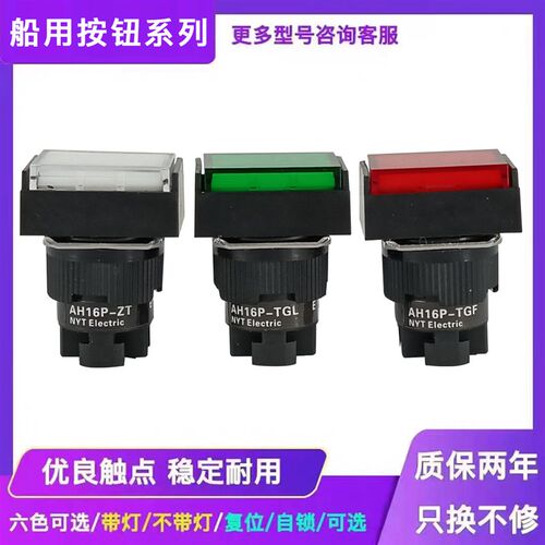 船用富士款启动停止按钮开关AH16P-TGL SL AH16P-TL5 E3 ZT
