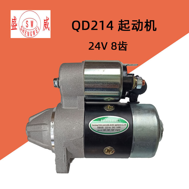 风冷柴油机24V QD214A起动机 启动马达186F 188 192汽车空调改装
