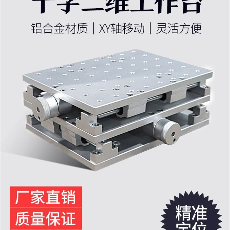 激光打标机xy轴移动平台一维二维工作台光学水平移动平台十字滑台