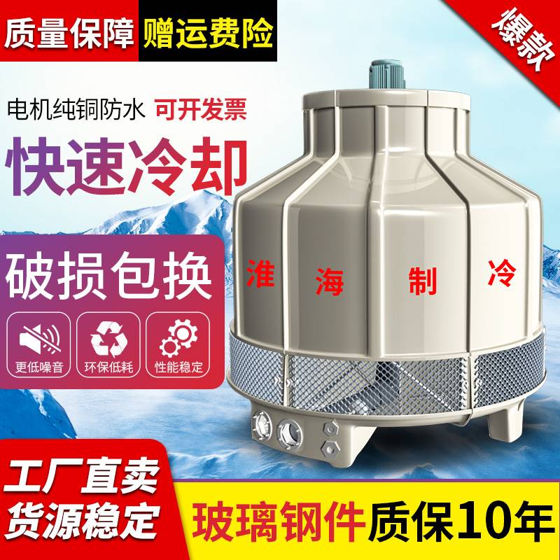 冷却塔冷水塔工业小型冷水塔加厚玻璃纤维降温散热冷却塔10t至200