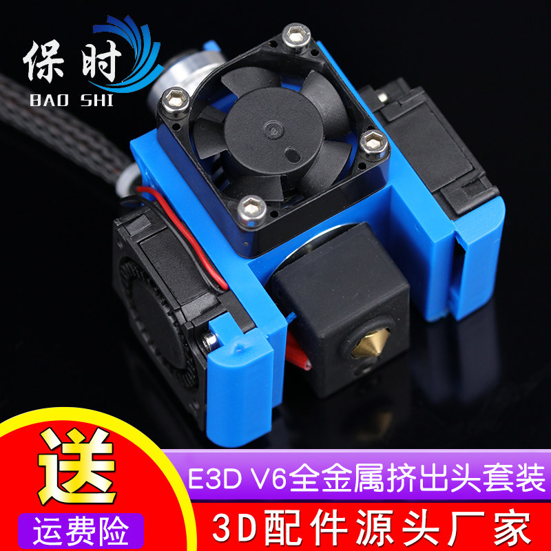 3D打印机配件E3DV6全金属挤出头火山喷头套装风扇远程近程DIY套件