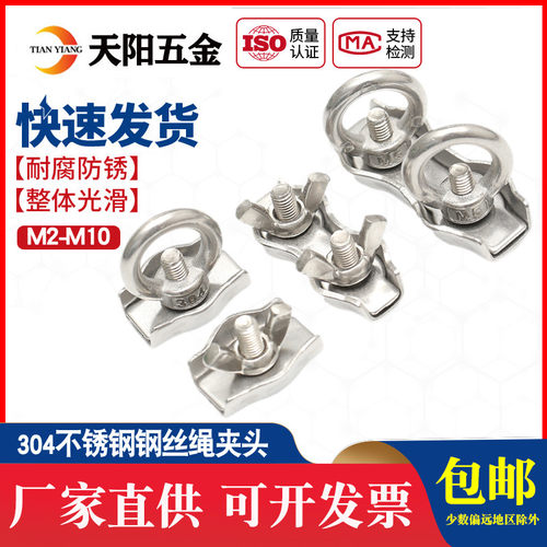 手拧304不锈钢钢丝绳双夹头刹车线夹头卡头紧固夹绳卡M3M4M5M6M8