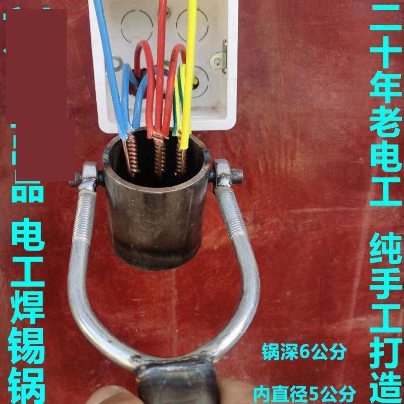 新款电工专用焊锡锅工地电线挂锡锅火烧烫锡锅手工自制溶锡涮锡锅