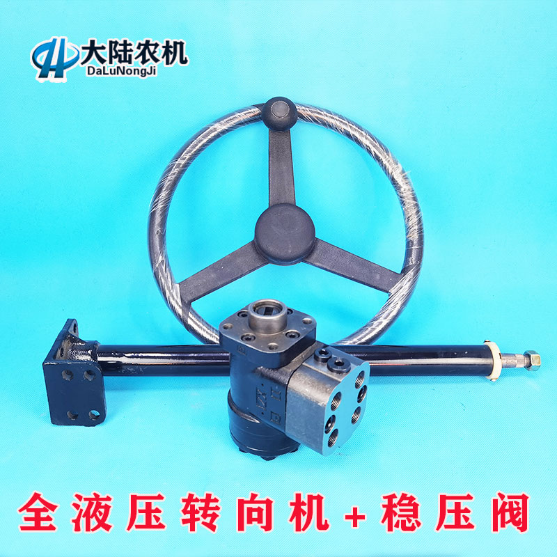 拖拉机 铲车 渔船 叉车用全液压转向机 助力方向泵带稳压阀方向杆