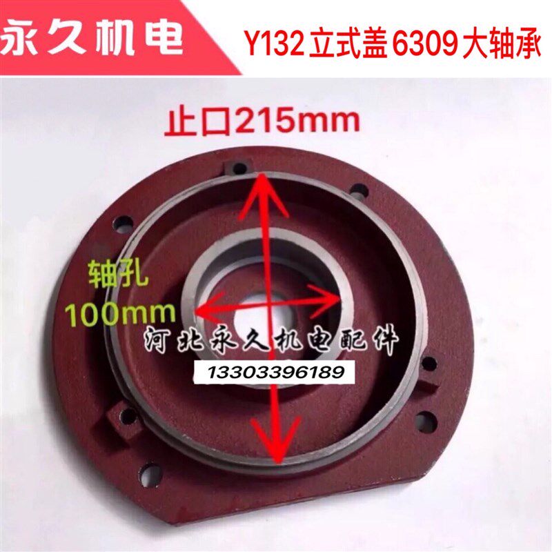 Y132电机前端盖立式盖抛丸机专用端盖轴承6309加大轴承电机立式盖