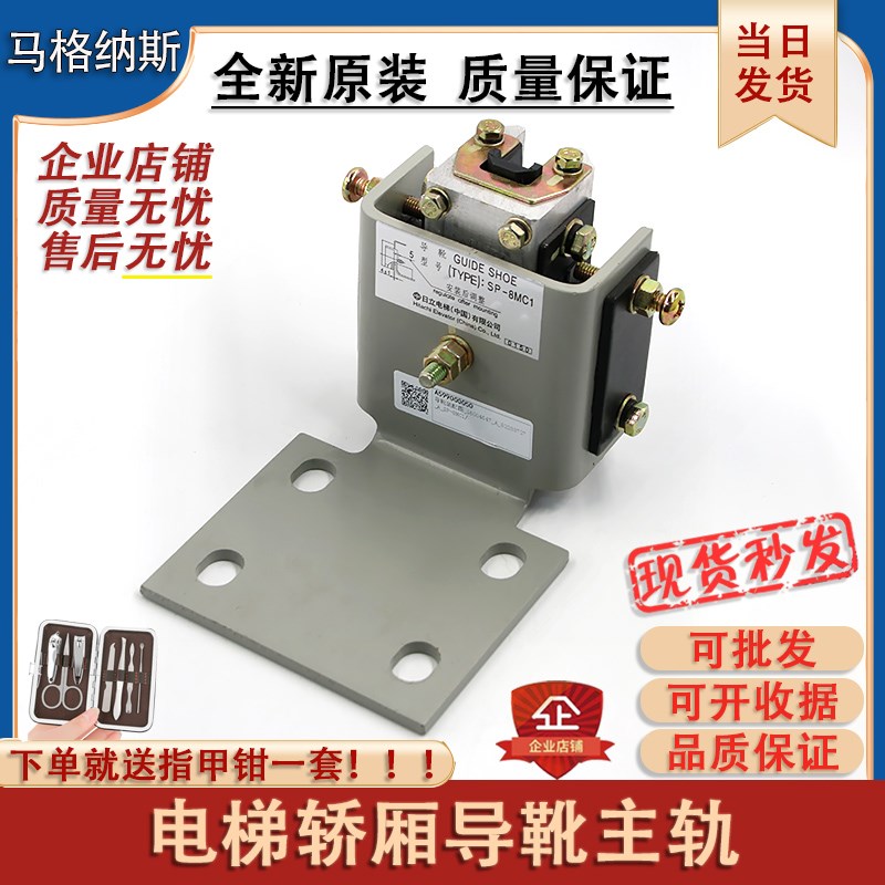 日立电梯轿厢导靴SP-8MC1主轨8K对重导靴13K靴衬 SP-13MD配件原装