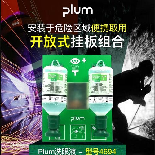 普卢姆4694洗眼液防化学品防酸碱双瓶冲洗液工业应急洗眼液洗眼器