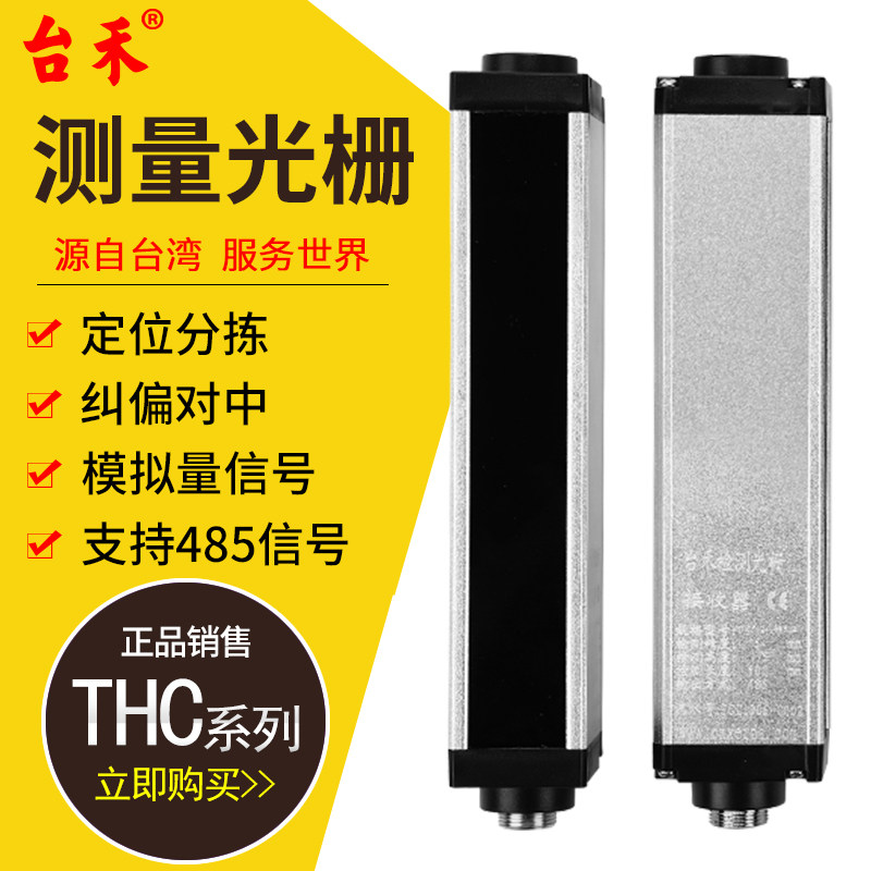 台禾安全光栅安全光幕检测光幕传感器红外测量光栅5mm 2.5mm密集