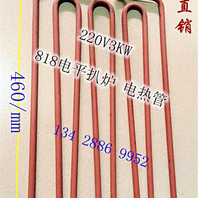 厂家直销 电扒炉 烤箱 炉 柜干烧发热管 加热管 电热管220V2.2KW