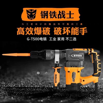 钢铁战士G-T500电锤电镐37气缸专业水电开槽工业级大功率单用包邮