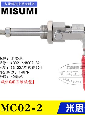 原装同款替代米思米推拉式快速夹具夹钳MC02-2 不锈钢肘夹MC02-S2