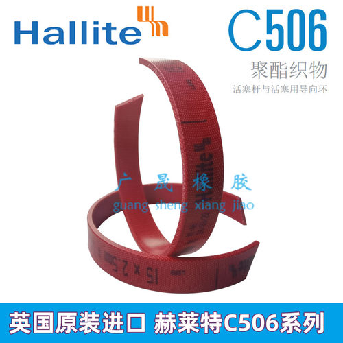 HALLITE赫莱特液压指向环C506耐磨带250 255*255 260*15 20 25 30