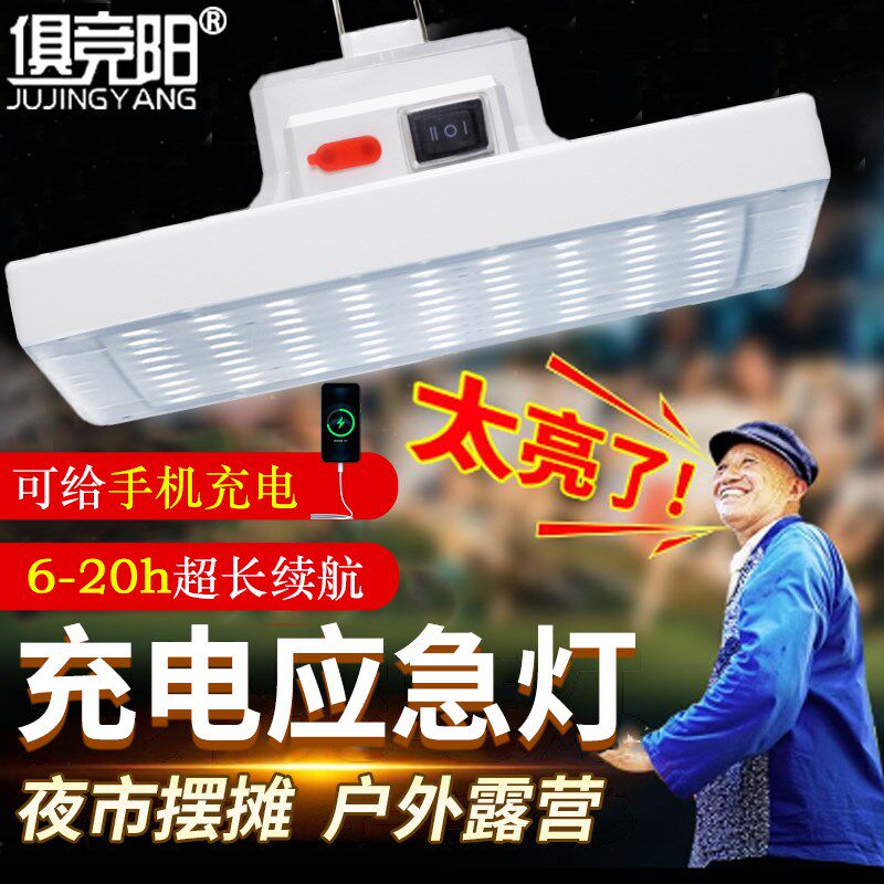 充电式应急灯夜市摆摊便携挂钩式户外露营灯免布线强光防水地摊灯