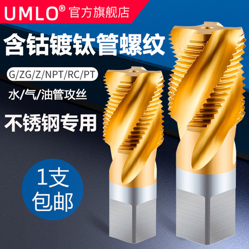 UMLoM35含钴镀钛螺旋管螺纹螺丝攻G ZG NPT1/8 1/4 3/8 1/2 3/4 1