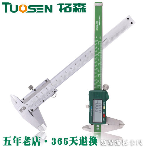 拓森高碳钢游标卡尺深度机械尺带刻度游标卡尺0-150MM数显卡尺
