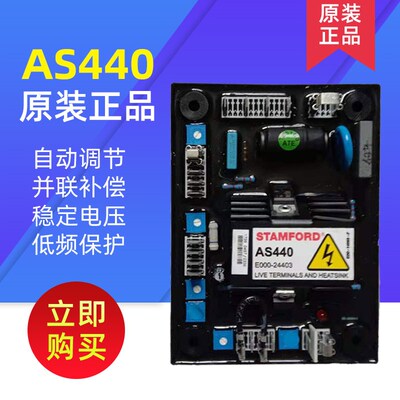 AS440无刷发电机励磁调压板AVR自动电压调节器STAMFORD斯坦福原装