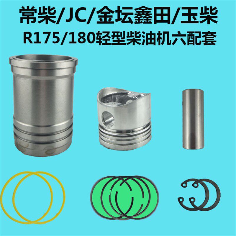 常柴金坛JC/金坛鑫田/高峰JC175/180单缸轻型柴油机四配套组合套