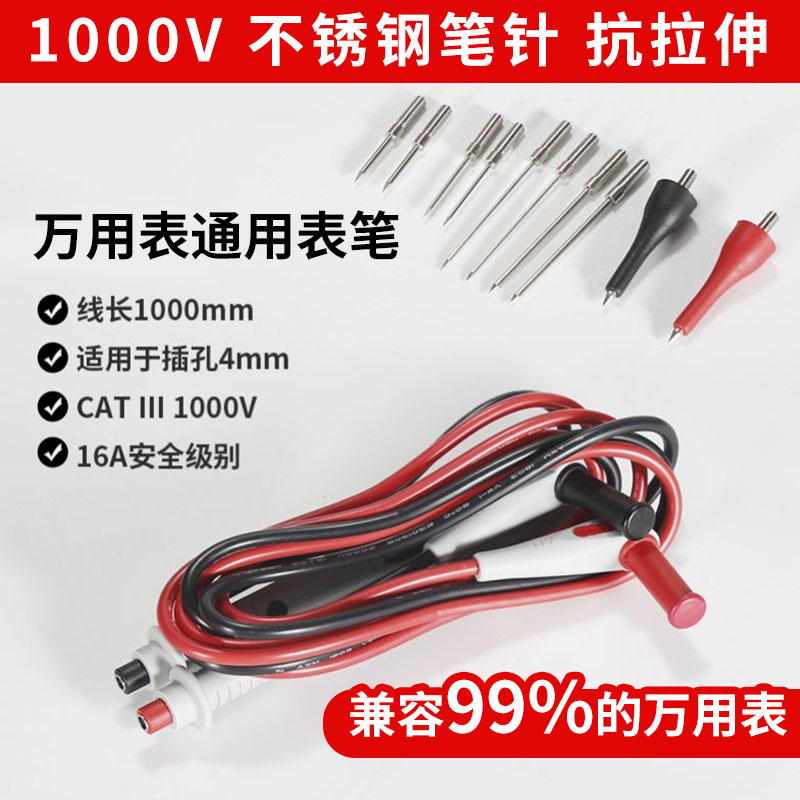 万用电表笔可拆卸细尖表笔线数字指针不锈钢防冻软矽胶万能表笔配