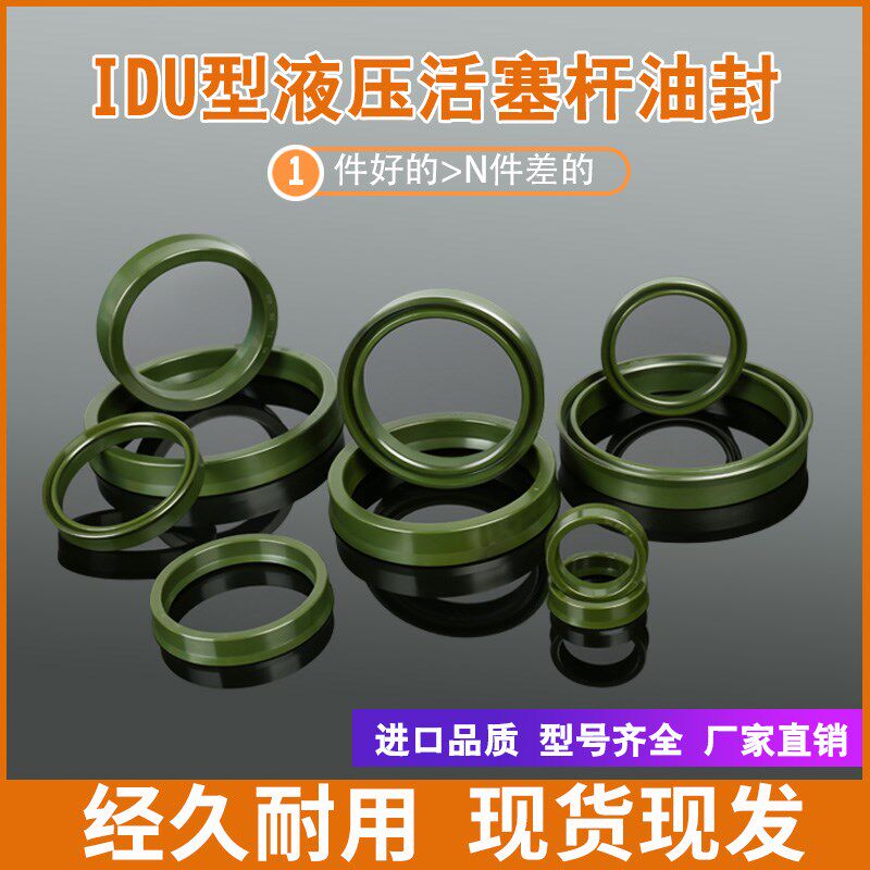 IDU型液压油缸活塞杆油封Y形u进口轴用专用密封圈yxd小d大全尺寸
