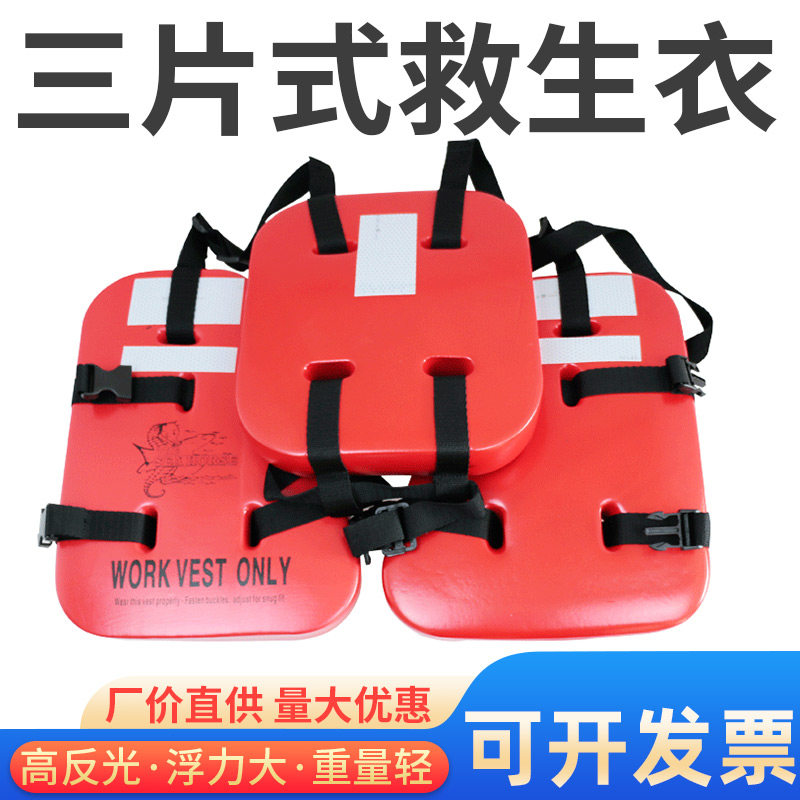 船用CCS三片式救生衣海上出口专用EVA石油成人工作救生衣浮力背心