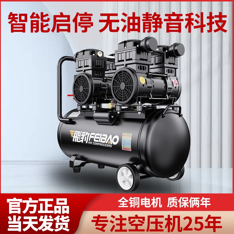 飞豹静音无油空压机小型工业级木工高压气磅打气泵220v空气压缩机
