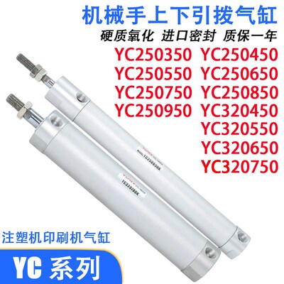 DHR2U机械手气缸YC250650K320X400X500X630X200-750-450X550*350