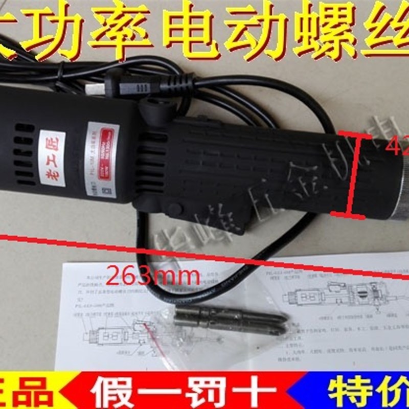 电动螺丝刀220V直插式802电批直流电动起子电动螺丝批电源电批头