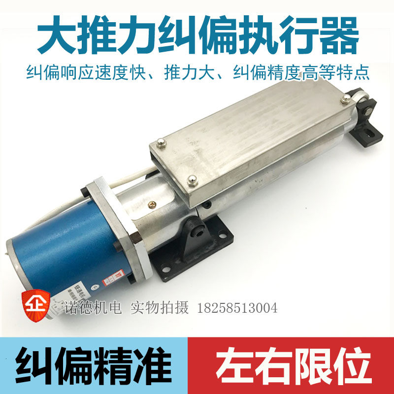 光电纠偏控制系统收卷对线跟边自动90型纠偏推动器同步电机执行器